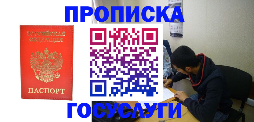 прописка для школы в Родниках